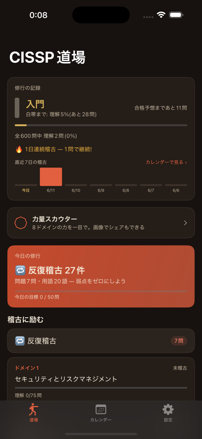段位 — 入門から師範へ