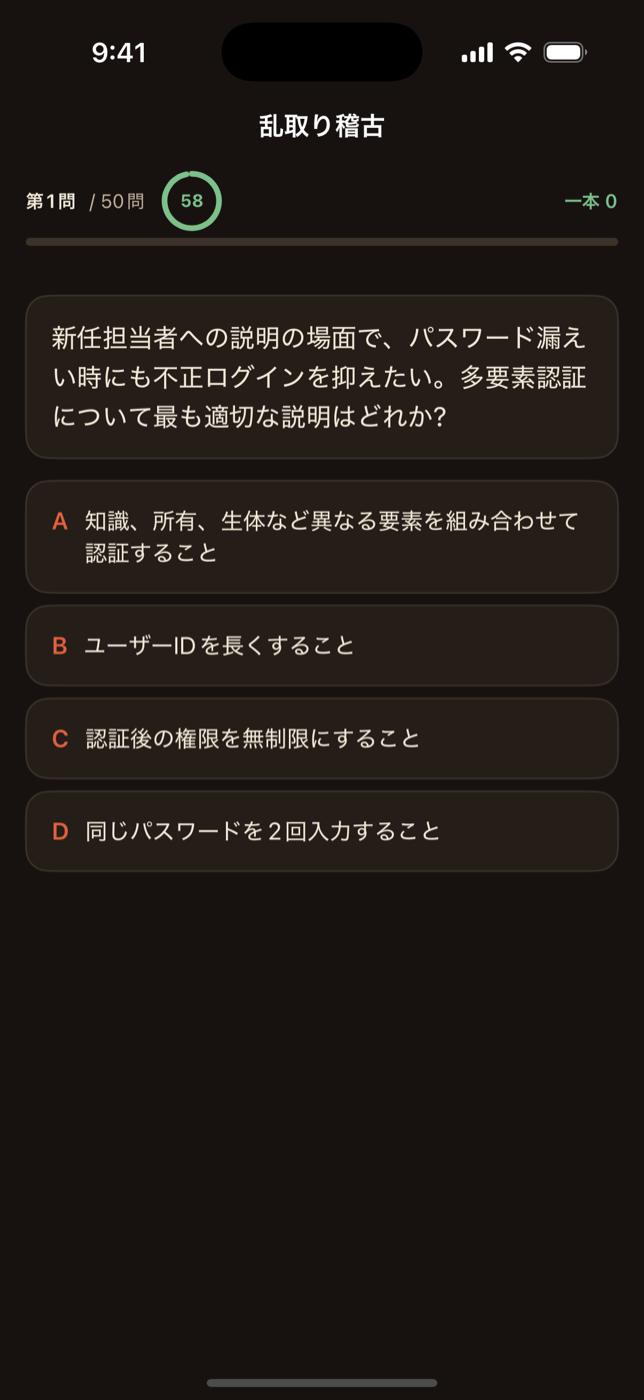 稽古 — 一本!か、無念…か
