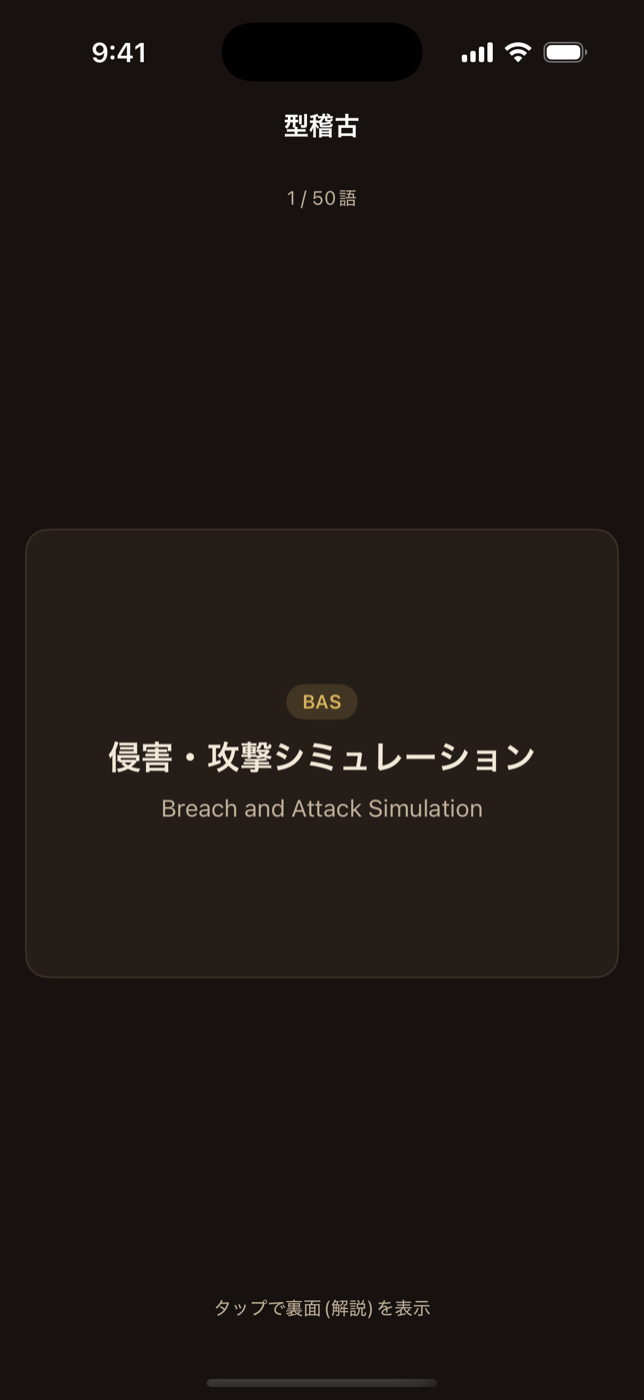 型稽古 — 用語を身体に入れる