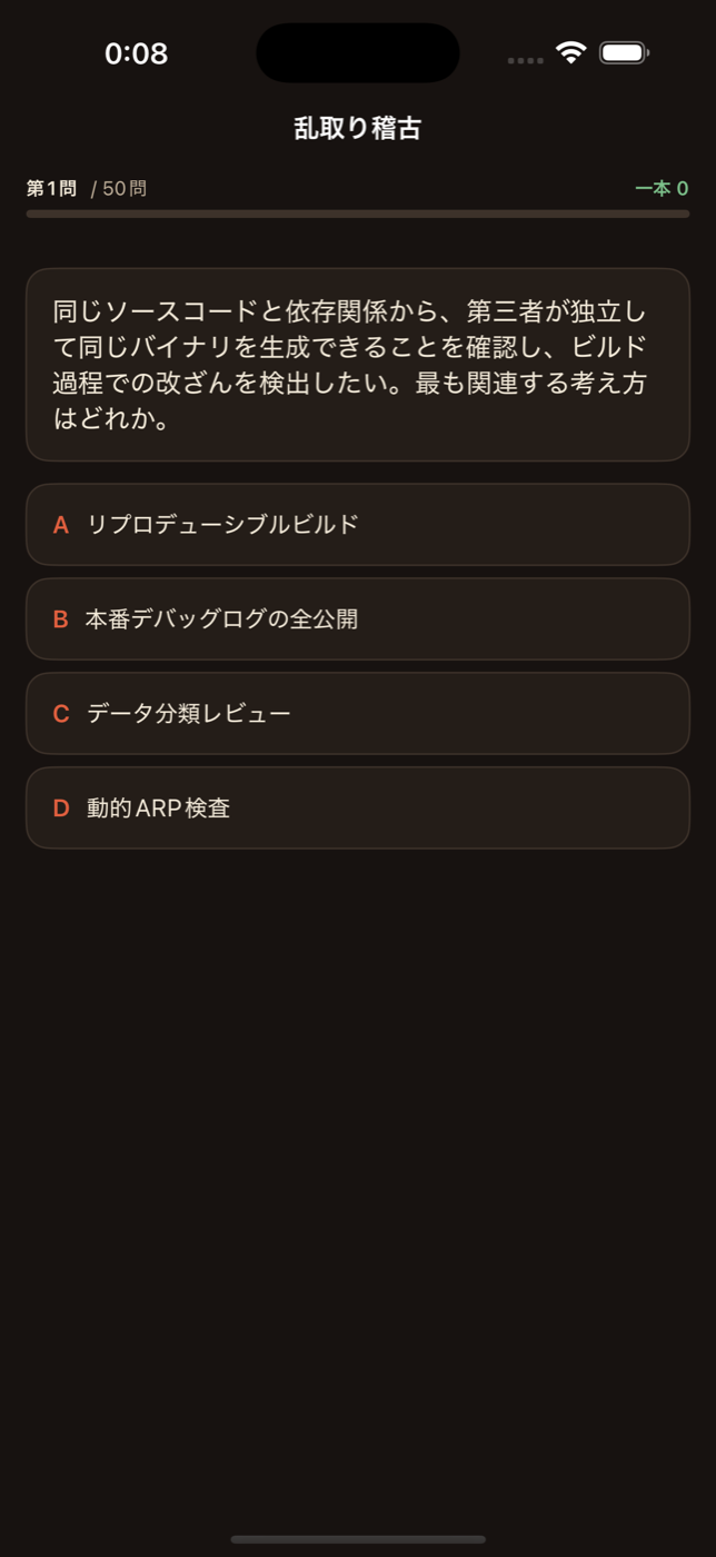 稽古 — 一本!か、無念…か