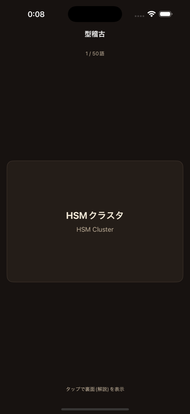 型稽古 — 用語を身体に入れる